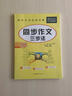 同步作文四年级上册人教部编版黄冈小学语文名师讲写作技巧教材同步附思维导图扫码阅读单元训练范文解析大全 实拍图