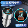 贝维斯本田车载充电器飞度思域CRV缤智XRV奥德赛凌派快充点烟器插头 本田专用时尚黑（双USB） 实拍图