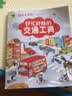 幼儿小百科 好忙好酷的交通工具 实拍图