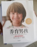 男孩的养育指南（套装共2册）给男孩的身体书+养育男孩 实拍图