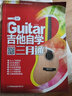 吉他自学三月通 吉他谱教学书 零基础入门教材 初学者新手弹唱曲谱流行歌曲音乐书籍教程 刘传民谣吉他谱乐理指弹教材吉他教学书 实拍图