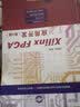 Xilinx FPGA应用开发（第2版） 晒单实拍图