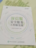 深信服安全服务工程师实战（异步图书出品） 实拍图