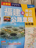 新版 福建及周边省区公路里程地图册-中国公路里程地图分册系列 地市简介风景一览乡镇地名及景点索引GPS导航交通旅游 福建省地图册 实拍图