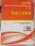 社会工作者中级2023教材+真题试卷社工师中级社会工作实务+社会工作综合能力+社会工作法规与政策（套装共9册） 实拍图