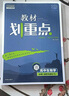 2024春高中教材划重点 高一下语文 必修 下册 教材同步讲解 理想树图书 实拍图