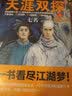 天涯双探4：双城血案（第一季完结！破解大宋300年悬案史上从未公开的民间奇案，64起悬案、78种 小说 实拍图