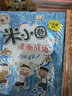 米小圈漫画成语（第二辑）：欢呼雀跃    必读 儿童礼物 小学生推荐书单 实拍图