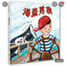 海盗男孩 实拍图