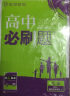 高中必刷题化学选修5RJ有机化学基础人教版配狂K重点（不适用新教材地区） 理想树2021版 实拍图