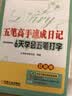 五笔高手速成日记：6天学会五笔打字（双色版 附光盘） 实拍图