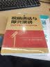 脱稿讲话与即兴演讲/去梯言系列 实拍图
