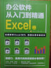从入门到精通：Word Excel PPT（套装全3册） 办公应用零基础到精通表格制作 实拍图