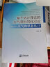 基于估计理论的大气资料同化引论——大气的状态估计 实拍图