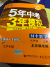 曲一线 初中数学 北京专版 九年级上册 北京课改版 2021版初中同步 5年中考3年模拟 五三 实拍图