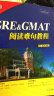 【官方正版】新东方 GRE&GMAT阅读难句教程 杨鹏GRE长难句 gmat/ gre考试阅读 实拍图