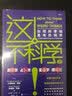 这不科学！如何科学地思考伪科学（修订第7 版） 实拍图