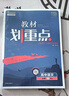 2024春高中教材划重点 高一下历史 必修下册 中外历史纲要 人教版 教材同步讲解 理想树图书 实拍图