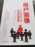 用户画像：大数据时代的买家思维营销 实拍图