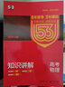 【科目自选】五年高考三年模拟2027A版2026B版5年高考3年模拟高中总复习 53五三高考b版a版五三A版五三B版 2026含2025高考真题高中一二三轮高三复习资料新高考总复习曲一线中小学教辅 【 实拍图