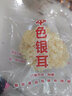 格沃斯（GEWOSI）新货古田大花整朵干货特产白木耳雪耳银耳百合莲子汤毛重非净重 特高品质古田大花银耳 二朵【整朵试吃】 实拍图