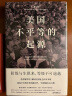 美国不平等的起源（普利策奖得主解读美国社会冲突本质！20年现象级畅销书，全球销量近100万！） 实拍图