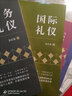 金正昆礼仪金说（盒装共7册 修订版） 实拍图