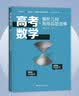 北大源哥胡源 高考数学解析几何刷练百题清单 胡源、高昕 有道精品书 赠视频宝典+资料包 开学季 实拍图