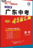 2025新版金考卷 广东中考45套汇编语文数学英语物理化学历史政治生物学地理初三九年级全真模拟卷新中考真题卷高分突破总复习 广东中考45套汇编 数学 实拍图