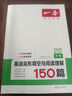 一本七八九年级英语完形填空阅读理解150篇789年级上下册通用英语完型阅读听力专项训练初中英语阅读组合训练全国通用版本英语中学教辅书 初中英语语法 正版 9年级-完形填空与阅读理解（150篇） 实拍图