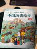 幼儿趣味中国历史绘本 春秋战国 实拍图
