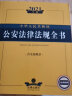 2021中华人民共和国公安法律法规全书（含全部规章） 晒单实拍图