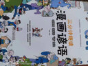 三分钟趣读漫画谚语 必读经典传统文化 实拍图