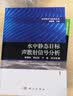 水中静态目标声散射信号分析 实拍图