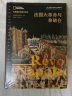 美国国家地理全球史：法国大革命与拿破仑 实拍图
