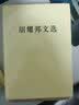 胡耀邦文选（精装） 实拍图