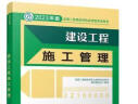 备考2024二建教材2023 二级建造师教材 建设工程施工管理 中国建筑工业出版社 实拍图