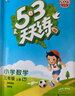 53天天练三年级下2025春小学5.3天天练三年级上册语文数学人教版2025五三3年级上册下册教材同步练习册随堂测课堂练习题试卷测试卷5+3曲一线小儿郎 三年级上册 语文（人教版） 实拍图