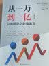 从一万到一亿 证券期货之老鬼真言 修订版 实拍图