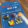 Wills眼科手册（第8版） 晒单实拍图