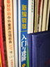 新编钢琴入门与进阶（但昭义 王雁 经典实用全新修订版） 实拍图