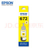 爱普生（EPSON）T672原装墨水L130/310/1300/360/301/220/565/201/558/101 T6724黄色【收货领2元红包】 实拍图