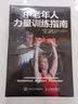 中老年人力量训练指南 第2版(人邮体育出品) 实拍图