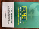 “互联网+”时代的IT战略、架构与治理 传统企业信息化转型的顶层设计 实拍图