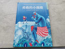 勇敢的小裁缝（精装）安徒生童话 格林童话 一千零一夜 百年童话 大语文阅读 绘本 3-6岁 实拍图
