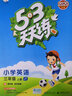 53天天练小学英语三年级上册JT（人教精通版）2020年秋（含答案册及测评卷） 实拍图