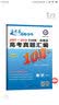 全国统一命题卷 高考真题汇编10真+ 数学（文科）（2019版）--天星教育 实拍图