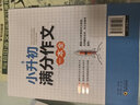 小升初满分作文一本全 名师解读满分作文得分技巧 思维导图理清写作思路 覆盖小升初常考作文类型 实拍图