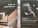 路易斯 康（建筑套装3册）在建筑的王国中+在宾夕法尼亚大学+建筑师中的哲学家 实拍图