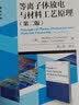 辛数学及其工程应用 实拍图